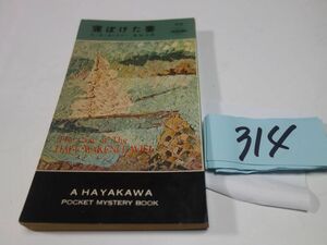 ３１４Ｅ・Ｓ・ガードナー『寝ぼけた妻』昭和３２初版　ハヤカワポケミス