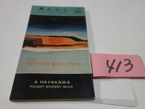 413 car ta-* Brown [ man ...] Showa era 39 the first version Hayakawa poke mistake 