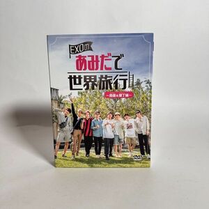 DVD EXOのあみだで世界旅行~高雄&墾丁編~