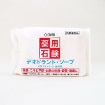 クロバー石鹸　薬用石けん　薬用デオドラントソープ　CDS　９０ｇ　お肌の洗浄・殺菌・消毒に　ＣＬＯＶＥＲｘ１個_画像10