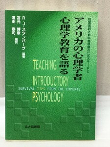 アメリカの心理学者 心理学教育を語る　ロバート・J. スタンバーグ