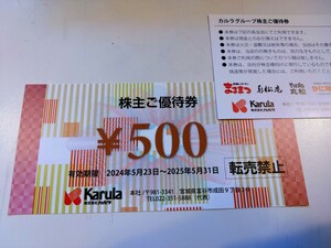 1,000円分 カルラ株主優待 まるまつ