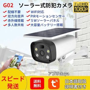 G02【完全無線・太陽光給電】電池式４枚10400mAh ソーラー式防犯カメラ