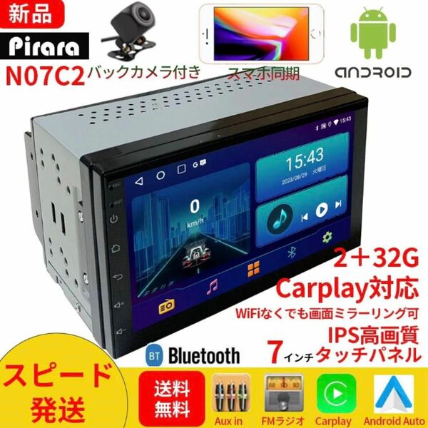 N07C2 Android式カーナビ 2+32GB 7インチ Carplay