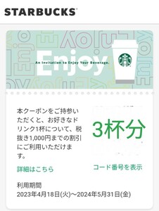  Starbucks drink ticket digital coupon 3 cup minute start ba