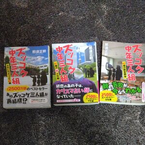 ズッコケ中年三人組　それいけズッコケ４０歳 （ポプラ文庫　な１３－５） 那須正幹／〔著〕　41歳　42歳