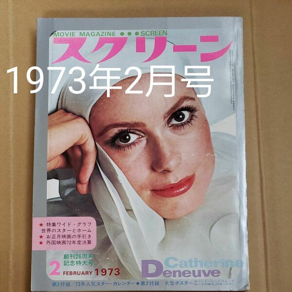 スクリーン//1973年2月号