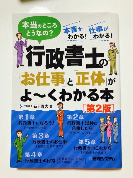 行政書士のお仕事と正体がよかわかる本