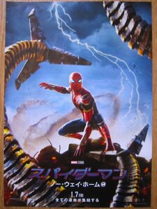 【映画チラシ】★スパイダーマン ノー・ウェイ・ホーム SPIDER-MAN NO WAY HOME/トム・ホランド/ベネディクト・カンバーバッチ 極美品★