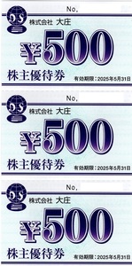 大庄 株主優待券 24000円分（500円券×48枚） 2025年11月30日まで　庄や 日本海庄や やるき茶屋