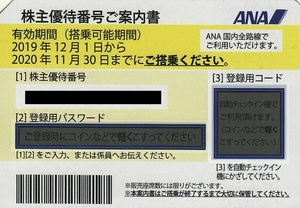 （１～８枚）番号通知　ANA(全日空)　株主優待券　有効期限2024年11月30日　
