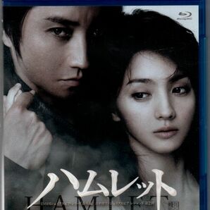 中古/ハムレット [Blu-ray] 蜷川幸雄 (監督) 藤原竜也 (出演), 満島ひかり (出演) セル版