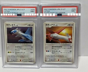 PSA9 ラティオス　　ラティアス　　DP ポケモンカード ポケカ