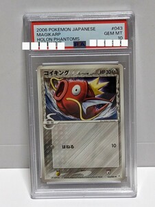 PSA10 コイキング　デルタ種　ホロンの幻影　アンリミ　ポケモンカード ポケカ