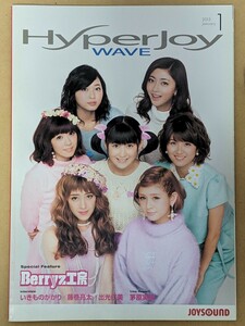 Berryz工房（ベリーズ工房）表紙JOYSOUND歌本2015．1月号