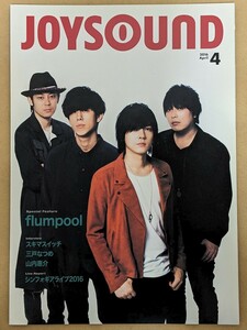 flumpool表紙JOYSOUND歌本2016．4月号