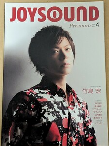 竹島宏　表紙JOYSOUND歌本2019.4月号