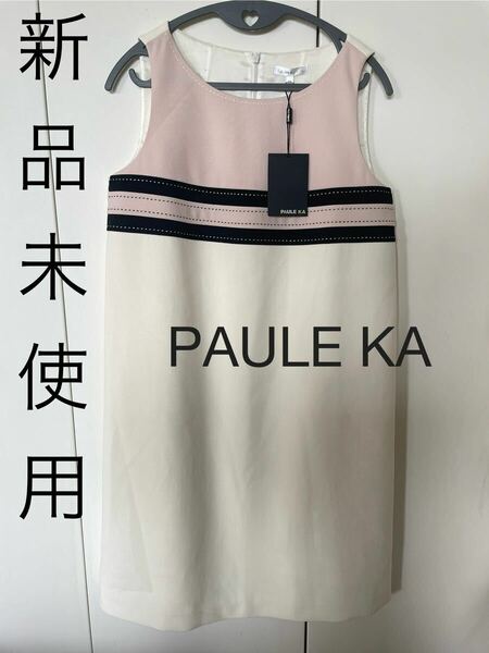 【新品未使用】PAULE KA ワンピース　サイズ40