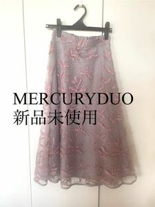 【新品未使用】MERCURYDUO ドットチュール刺繍フレアスカート　ピンク