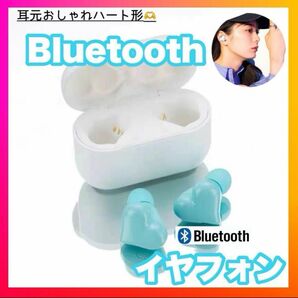 ハート型イヤホン ワイヤレス　Heart Buds Bluetooth ブルー　青