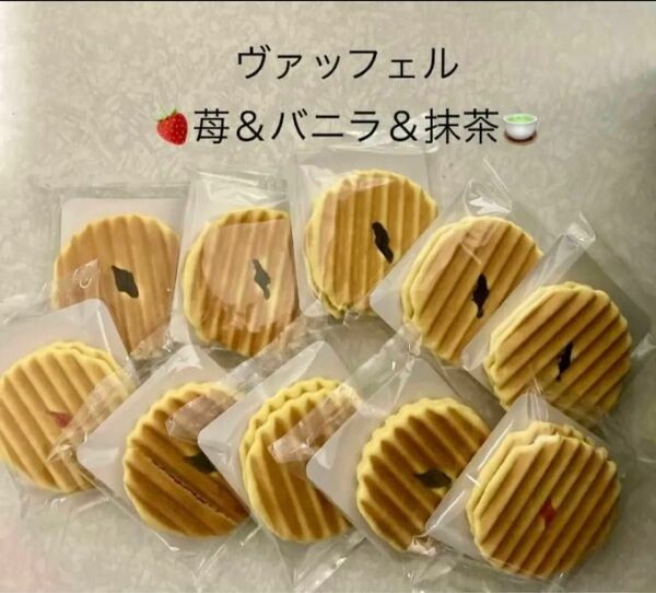 和菓子　詰め合わせ　食べ比べ　　　　　　苺＆バニラ＆抹茶ヴァッフェル　　　　　　