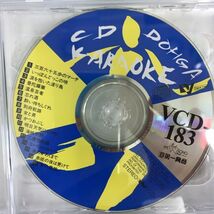 2 大量 まとめ 第一興商カラオケ CD DOHGA KARAOKE VIDEO CD VCD カラオケビデオ 映像 音楽_画像10