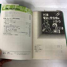初歩のラジオ技術 昭和53年 2月 雑誌 本 レトロ パナテック_画像5