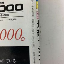 ラジオの製作 特集 HF帯 最新ラジカセ 昭和55年 12月 雑誌 本 レトロ 電波新聞社_画像4