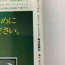 アマチュア無線 運用マニュアル 昭和53年 3月 雑誌 本 レトロ_画像4