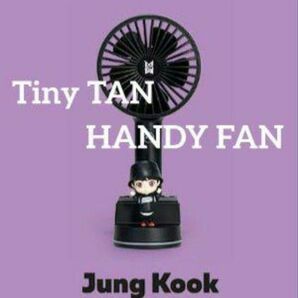 公式 BTS TinyTAN【JUNGKOOK】ハンディ&クレードル　扇風機