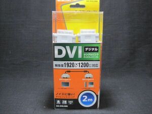 新品未使用　エレコム　DVI　デジタル　シングルリンクディスプレイケーブル