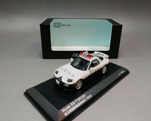 レイズ RAI'S 1/64 マツダ RX-7 FD3S 埼玉県警察高速隊車両 (853)　H7640022