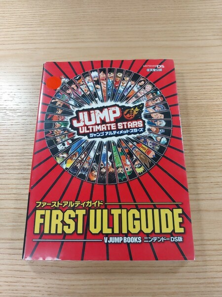 【E1317】送料無料 書籍 ジャンプアルティメットスターズ ファーストアルティガイド ( DS 攻略本 JUMP B6 空と鈴 )