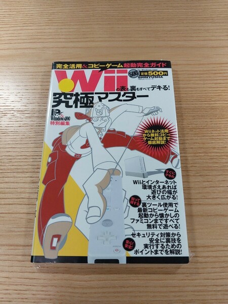 【E1319】送料無料 書籍 Wiiの表も裏もすべてデキる! 究極マスター ( Wii 攻略本 B6 空と鈴 )