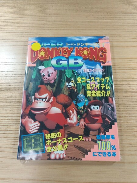 【E1329】送料無料 書籍 スーパードンキーコングGB 攻略ガイドブック ( GB 攻略本 SUPER DONKEY KONG B6 空と鈴 )