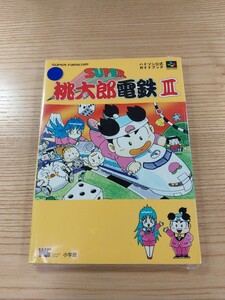 【E1333】送料無料 書籍 スーパー桃太郎電鉄Ⅲ ハドソン公式ガイドブック ( SFC 攻略本 3 B6 空と鈴 )