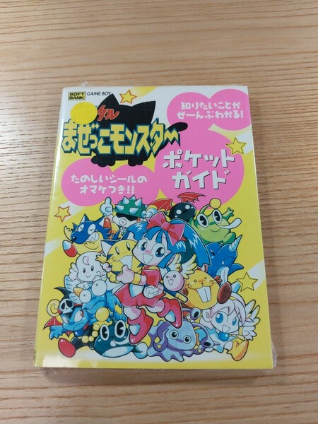 【E1337】送料無料 書籍 超魔神英雄伝ワタル まぜっこモンスター ポケットガイド ( GB 攻略本 A6 空と鈴 )