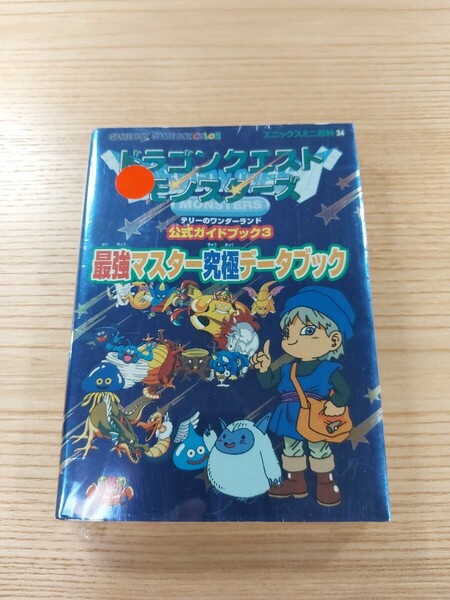 【E1335】送料無料 書籍 ドラゴンクエストモンスターズ テリーのワンダーランド 公式ガイドブック3 ( GBC 攻略本 DRAGON QUEST A6 空と鈴 )