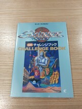 【E1362】送料無料 書籍 アクトレイザー 公式チャレンジブック ( SFC 攻略本 ActRaiser B6 空と鈴 )_画像1