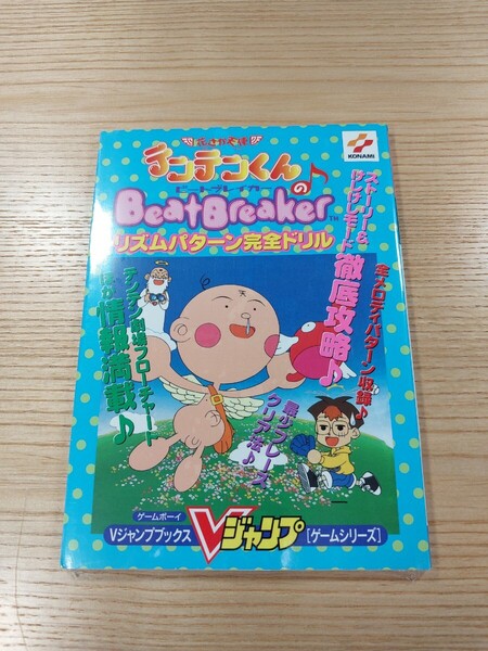 【E1366】送料無料 書籍 花さか天使テンテンくんノビートブレイカー リズムパターン完全ドリル ( GBC 攻略本 B6 空と鈴 )