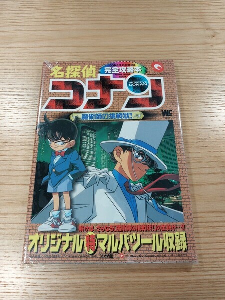 【E1375】送料無料 書籍 名探偵コナン 魔術師の挑戦状! 完全攻略本 ( WS 攻略本 B6 空と鈴 )