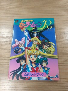 【E1408】送料無料 書籍 美少女戦士セーラームーンR 公式ガイドブック ( SFC 攻略本 B6 空と鈴 )