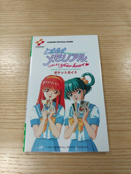 【E1411】送料無料 書籍 ときめきメモリアル おしえて your heart ポケットガイド ( ACG 攻略本 B6 空と鈴 )