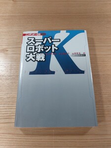 【E1441】送料無料 書籍 スーパーロボット大戦K パーフェクトガイド ( DS 攻略本 SUPER ROBOT WARS 空と鈴 )