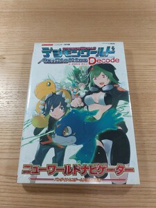 【E1520】送料無料 書籍 デジモンワールド リ:デジタイズ デコード ニューワールドナビゲーター ( 3DS 攻略本 空と鈴 )