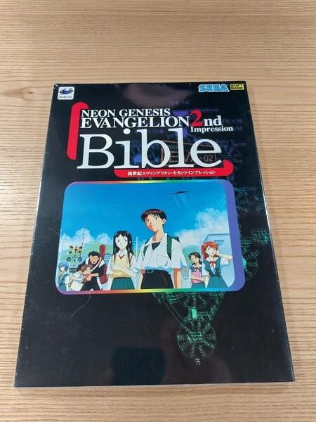 【E1676】送料無料 書籍 NEON GENESIS EVANGELION 2nd Impression Bible ( SS 攻略本 エヴァンゲリオン B5 空と鈴 )