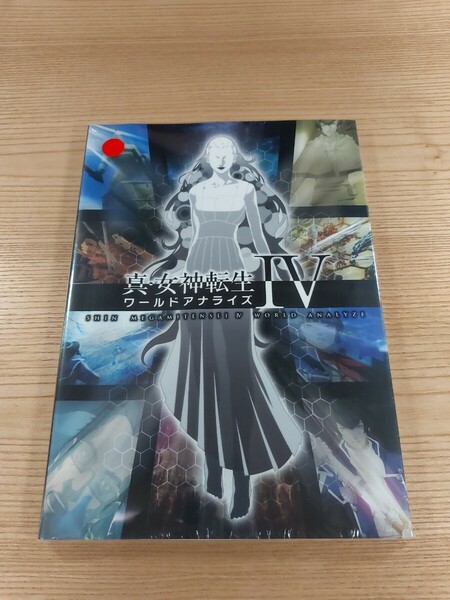 【E1708】送料無料 書籍 真・女神転生Ⅳ ワールドアナライズ ( 3DS 攻略本 4 B5 空と鈴 )