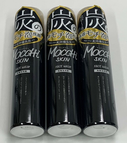 送料込み　MOCCHISKIN　モッチスキン　洗顔料　吸着泡洗顔　炭　150ｇ×3本