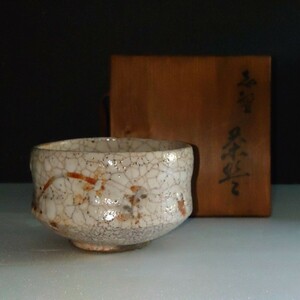 古志野 絵志野 茶碗 志野 茶道具 茶器 骨董 抹茶碗 古美味 美濃 織部 瀬戸黒 唐津