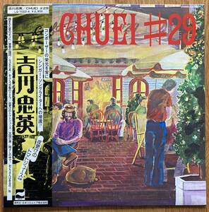 ◆吉川忠英◆帯付LP/CHUEI #29//ラストショウ//見本盤//夜明けのトマトジュース収録